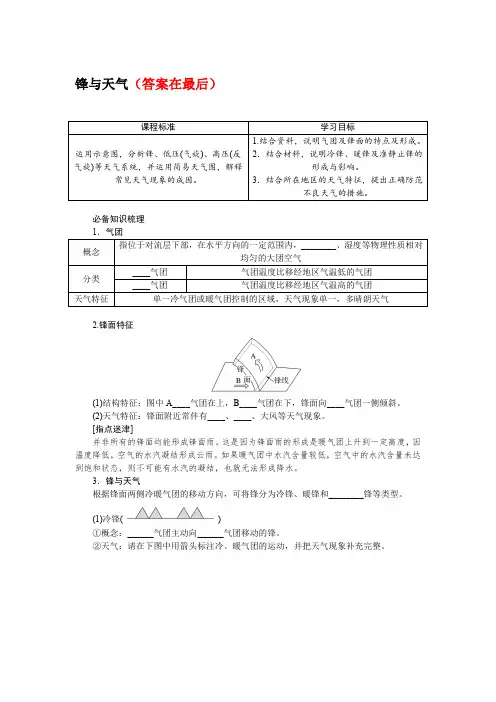 2025届高中地理高考复习学案：锋与天气