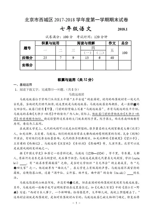 北京市西城区2017-2018学年度第一学期期末试卷