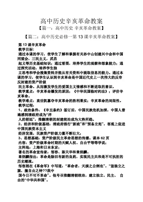 高中历史辛亥革命教案