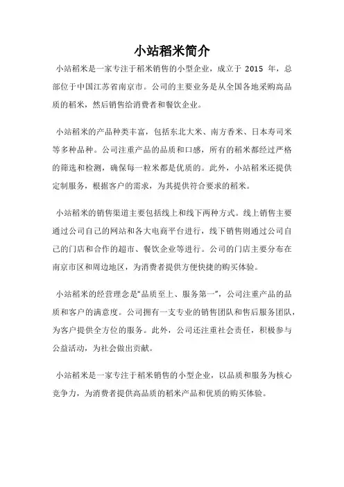 小站稻米简介