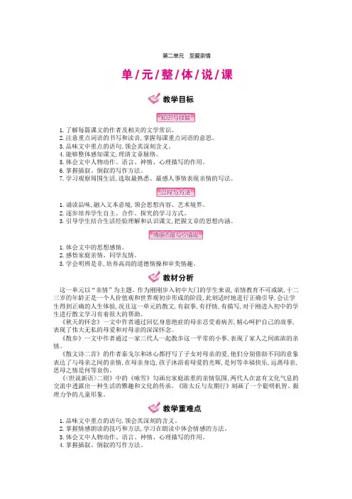 第二单元至爱亲情