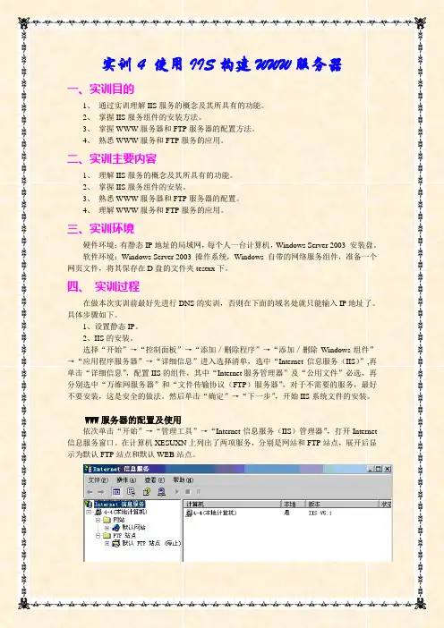 实训4 使用IIS构建WWW服务器