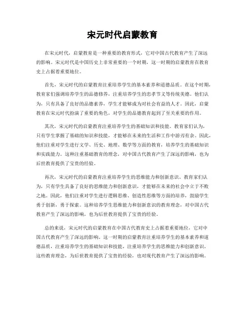 宋元时代启蒙教育
