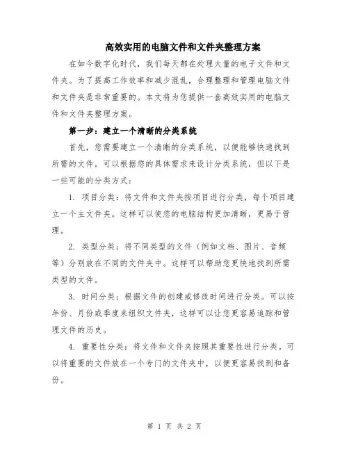 高效实用的电脑文件和文件夹整理方案