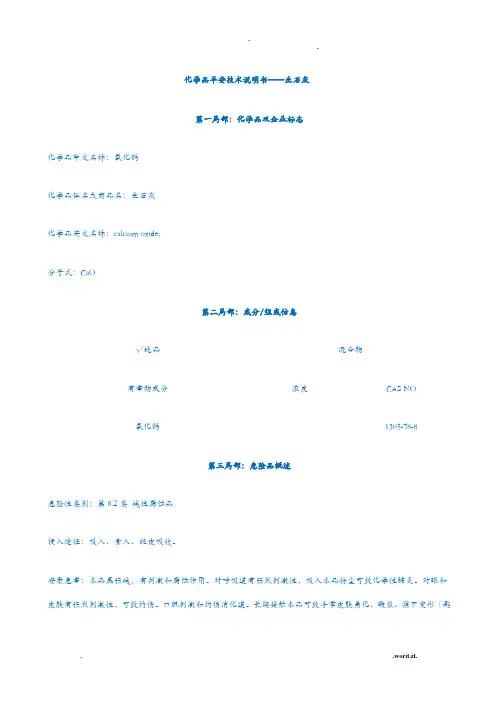 生石灰氧化钙MSDS