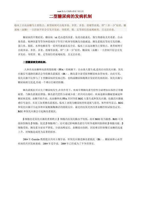 二型糖尿病的发病机制