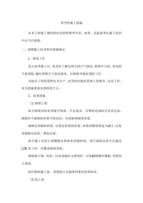 季节性施工措施