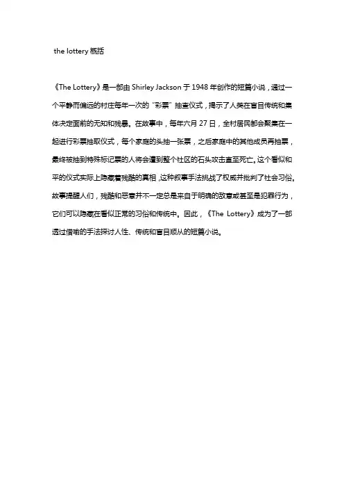 the lottery概括