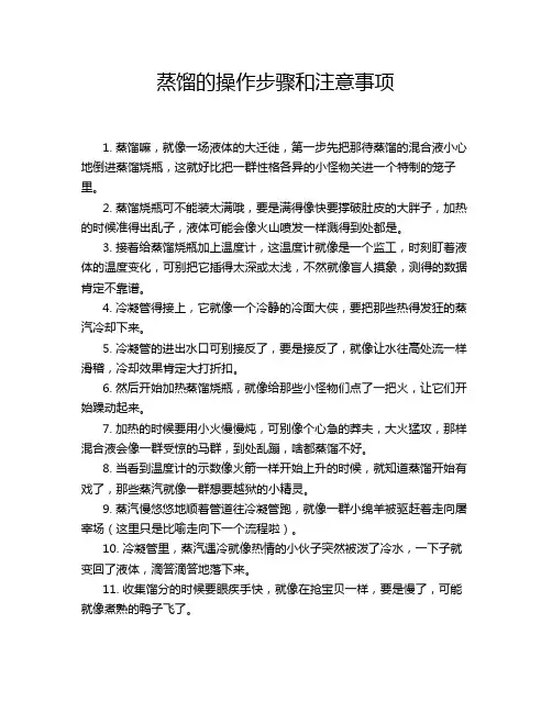 蒸馏的操作步骤和注意事项