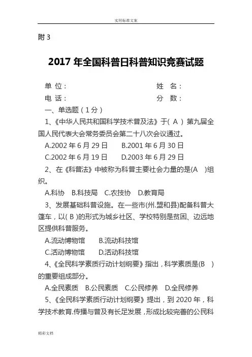 2018年度的全国科普日科普的知识竞赛试的题目(含详解)
