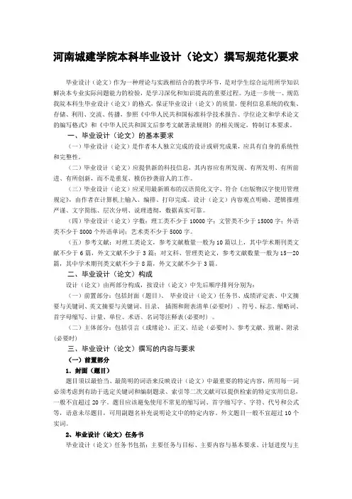 (论文)撰写规范化要求