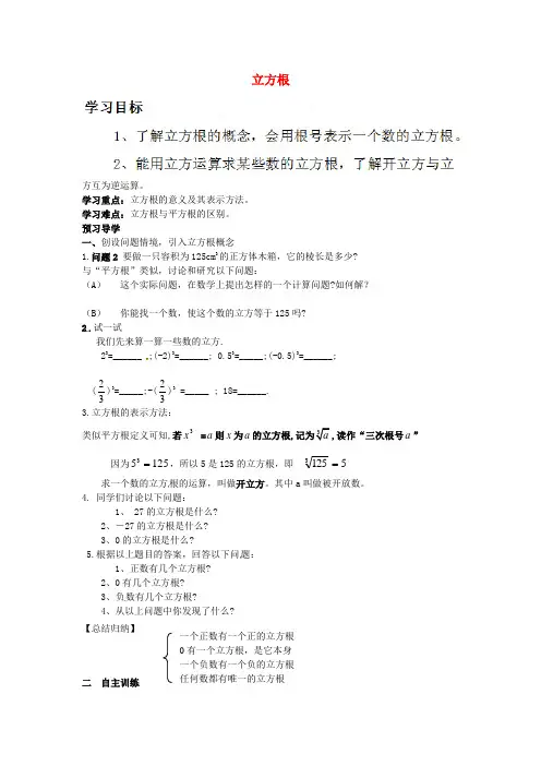 最新-河南省项城市第一初级中学八年级数学上册《立方根》学案 新人教版 精品