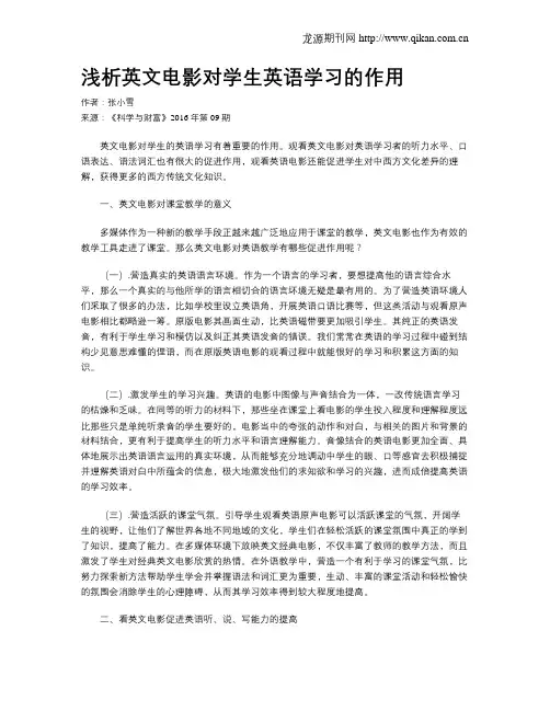 浅析英文电影对学生英语学习的作用