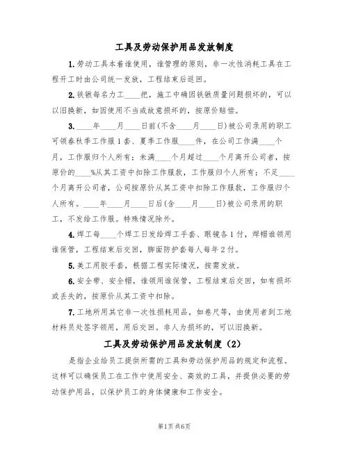 工具及劳动保护用品发放制度(3篇)