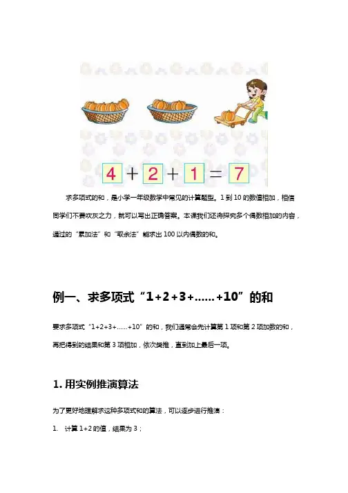 求多项式和的算法研究