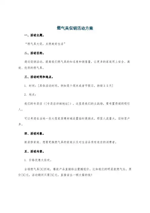 燃气具促销活动方案