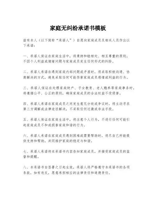 家庭无纠纷承诺书模板