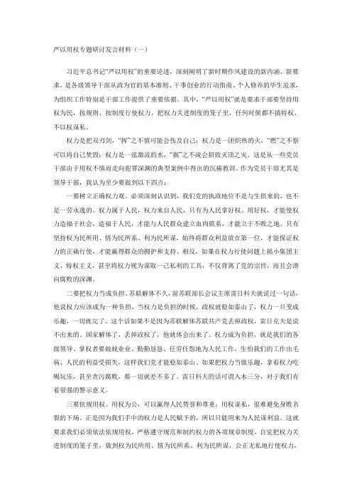 严以用权专题研讨发言材料