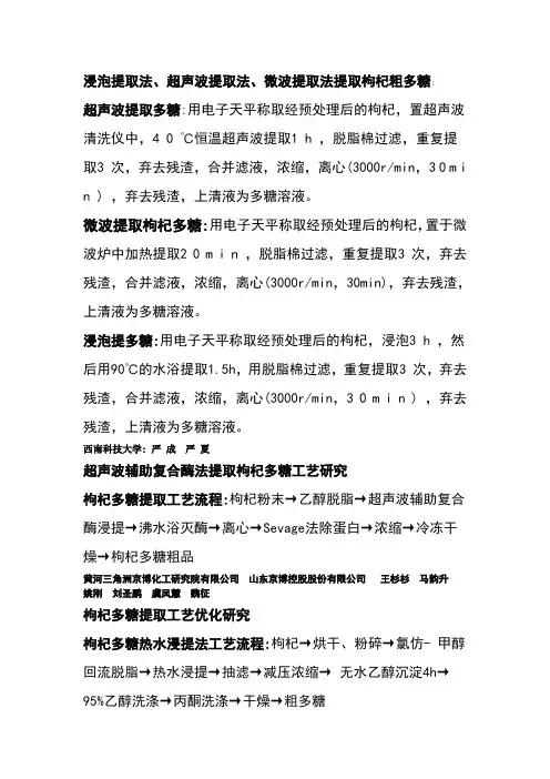 枸杞多糖提取工艺