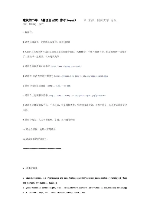建筑的书单 (整理自ABBS 作者Nomad)