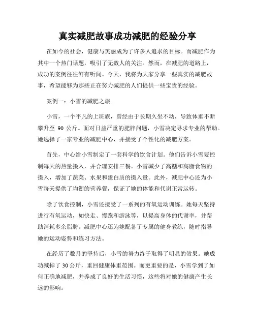 真实减肥故事成功减肥的经验分享