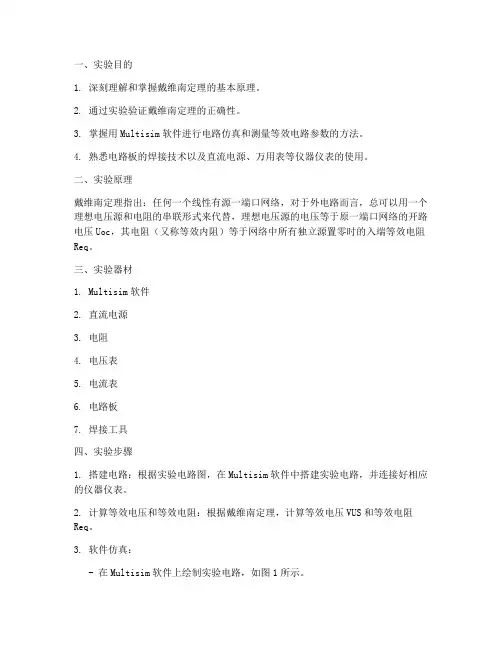戴维南实验的实验报告