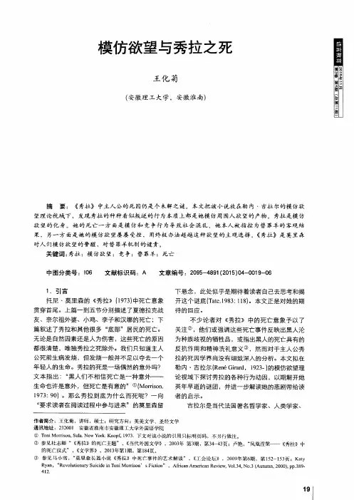 模仿欲望与秀拉之死