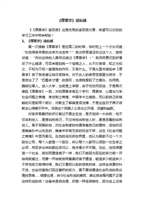 《厚黑学》读后感