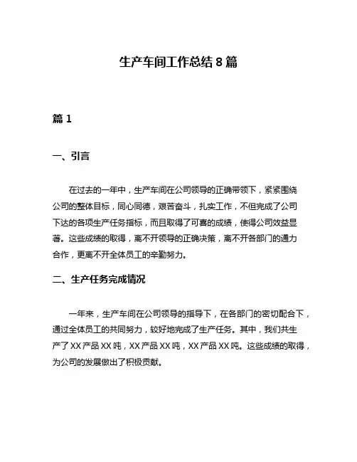 生产车间工作总结8篇