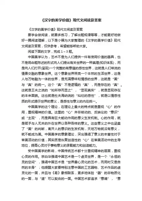 《汉字的美学价值》现代文阅读及答案