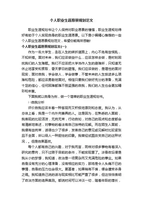 个人职业生涯愿景规划范文