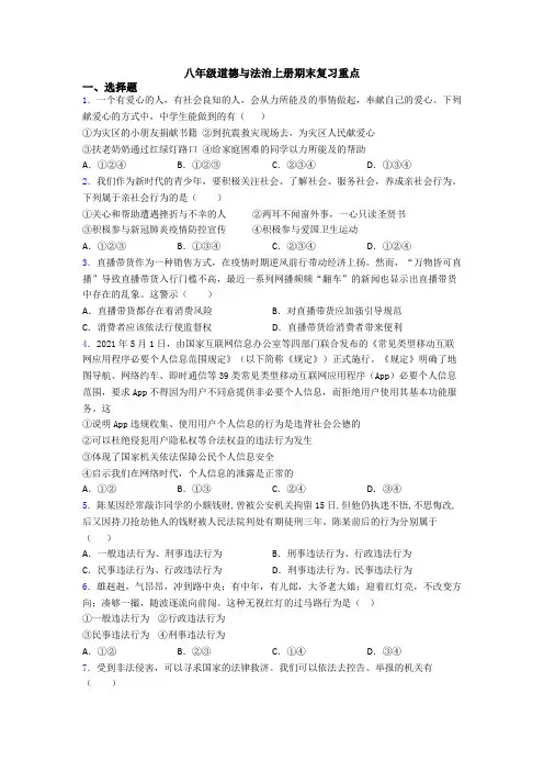 八年级道德与法治上册期末复习重点