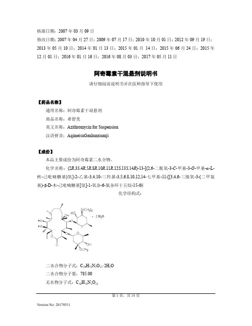阿奇霉素干混悬剂说明书20170511(希舒美)