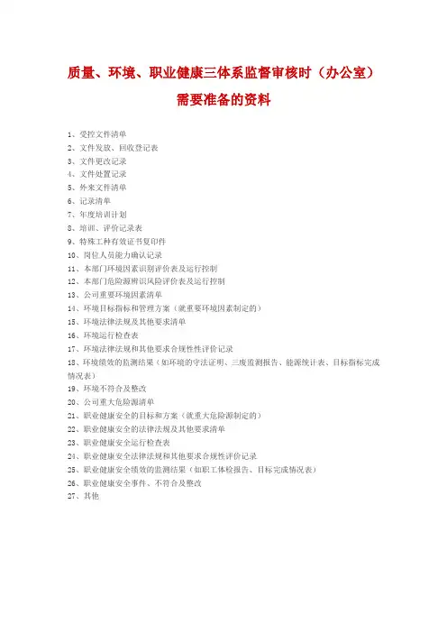 办公室评审需准备的资料