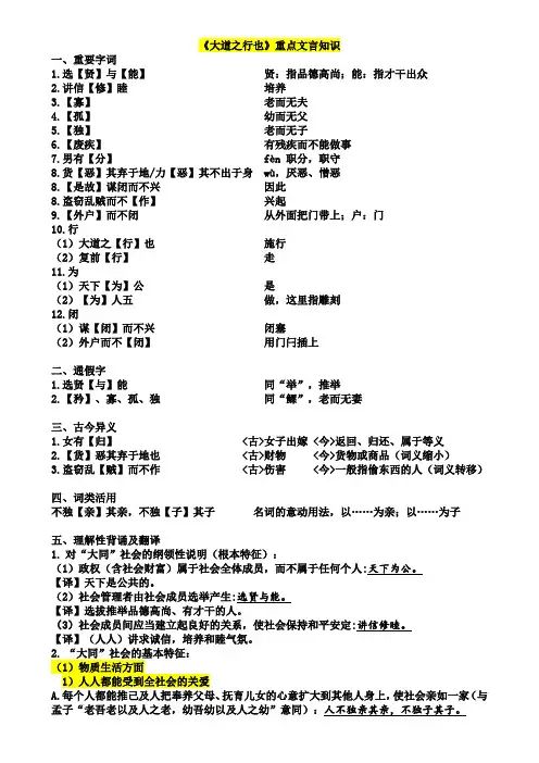 【北京中考必考古文】部编初中语文-《大道之行也》重点文言知识及课文理解