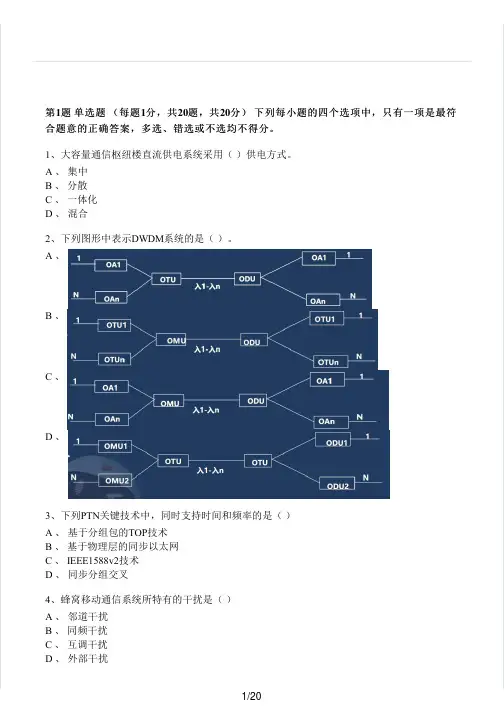 2021年一级建造师《通信与广电工程管理与实务》真题及解析