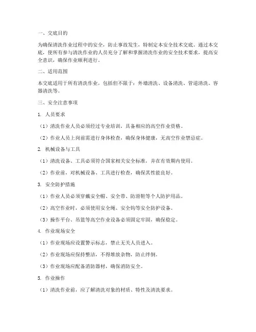 清洗安全技术交底模板