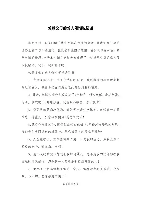 感恩父母的感人催泪祝福语