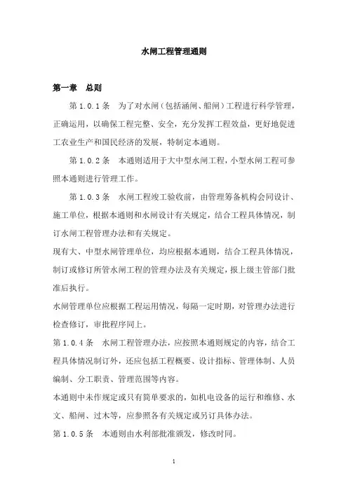 水闸管理方案