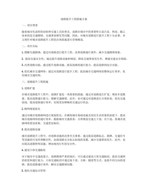 道路提升工程措施方案