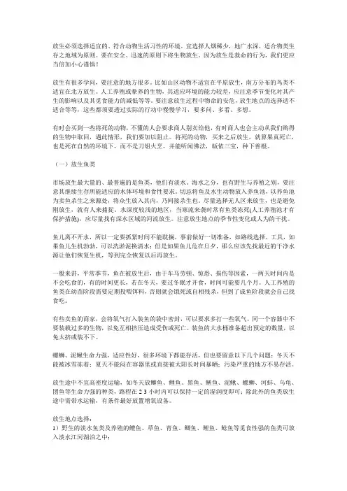 放生小知识