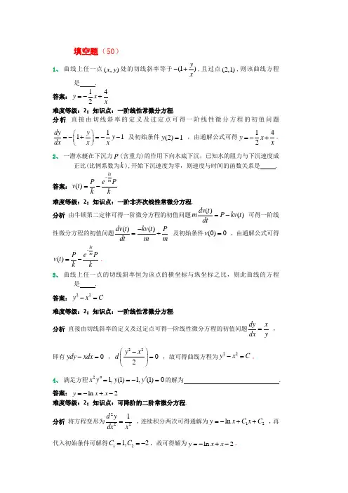 高数微分方程重点习题含答案