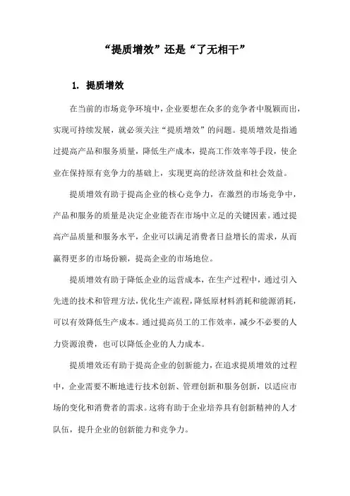 “提质增效”还是“了无相干”