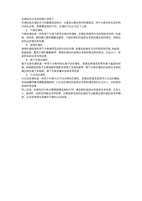 色谱柱的分类及依据