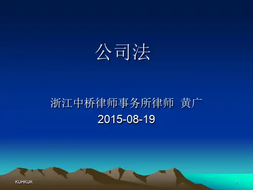 公司法最全版演示课件.ppt