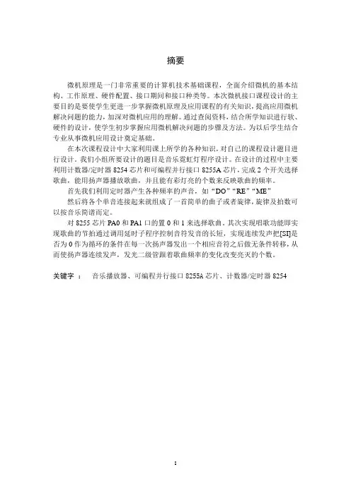 音乐霓虹灯程序设计