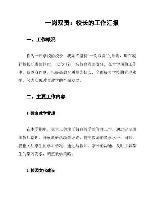 一岗双责：校长的工作汇报