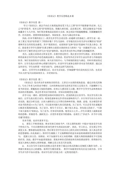 《窃读记》教学反思精选3篇