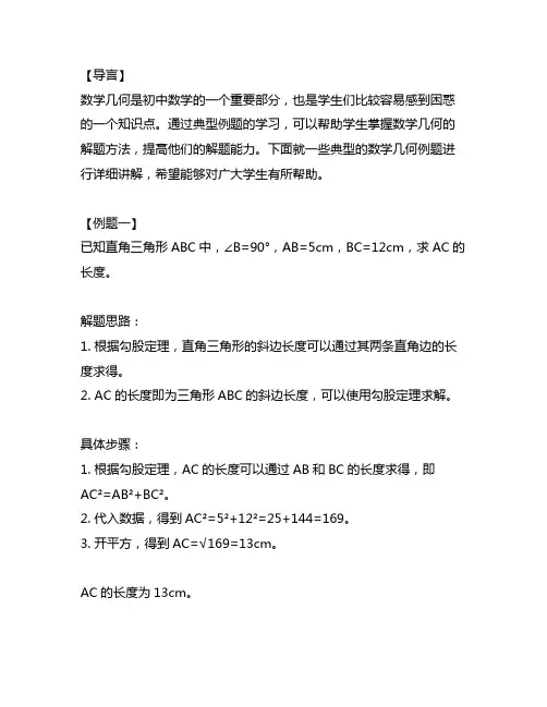 八年级上 数学几何典型例题 及 解题思路