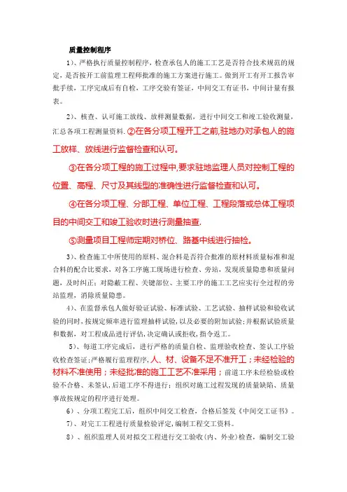 质量控制程序